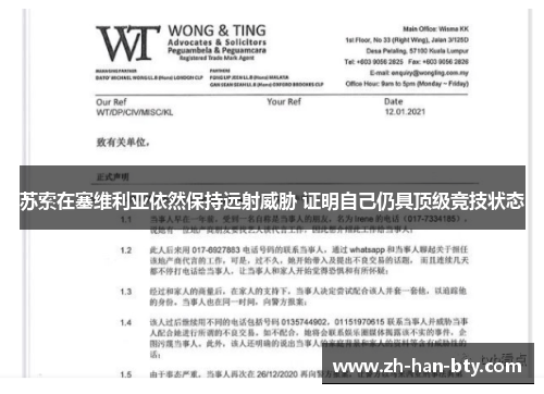 苏索在塞维利亚依然保持远射威胁 证明自己仍具顶级竞技状态 苏索在塞维利亚依然保持远射威胁 证明自己仍具顶级竞技状态