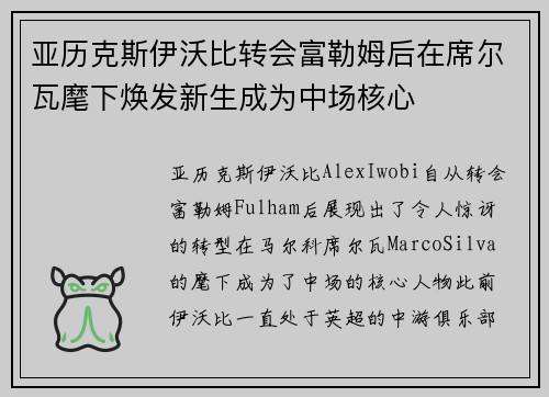亚历克斯伊沃比转会富勒姆后在席尔瓦麾下焕发新生成为中场核心 亚历克斯伊沃比转会富勒姆后在席尔瓦麾下焕发新生成为中场核心