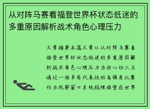 从对阵马赛看福登世界杯状态低迷的多重原因解析战术角色心理压力 从对阵马赛看福登世界杯状态低迷的多重原因解析战术角色心理压力