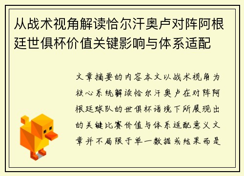 从战术视角解读恰尔汗奥卢对阵阿根廷世俱杯价值关键影响与体系适配 从战术视角解读恰尔汗奥卢对阵阿根廷世俱杯价值关键影响与体系适配