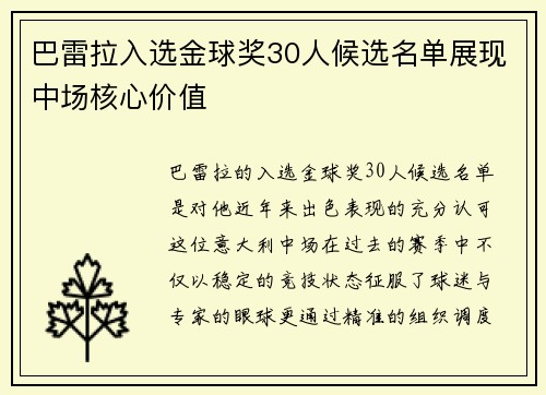 巴雷拉入选金球奖30人候选名单展现中场核心价值