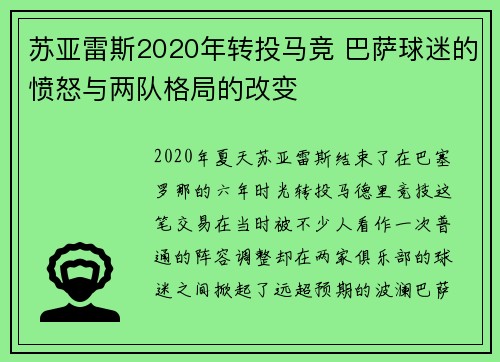 苏亚雷斯2020年转投马竞 巴萨球迷的愤怒与两队格局的改变 苏亚雷斯2020年转投马竞 巴萨球迷的愤怒与两队格局的改变